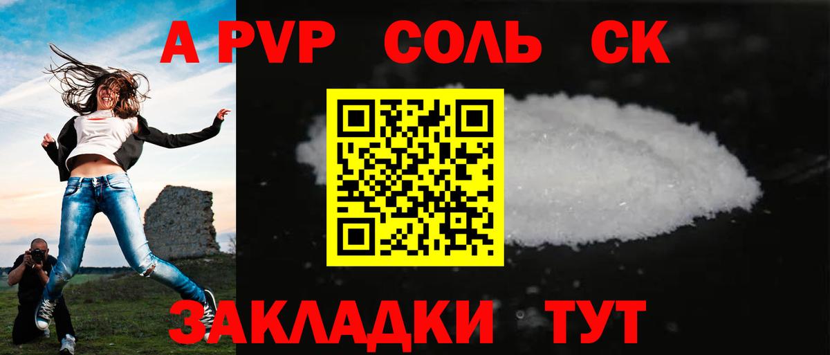 А ПВП Соль Заволжье