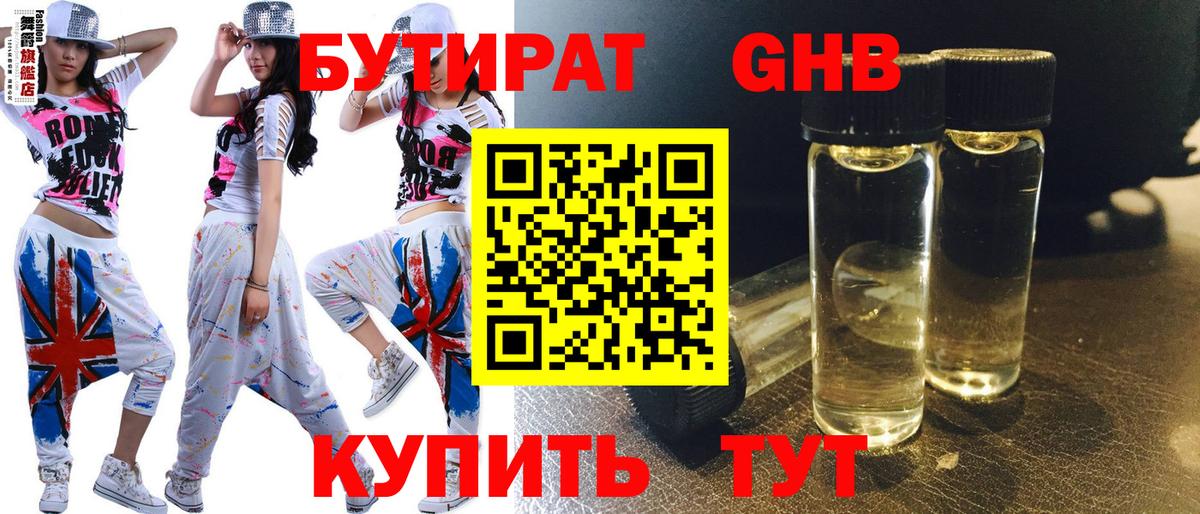 Бутират BDO 33%  Вход с VPN  БУТИРАТ  Заволжье 