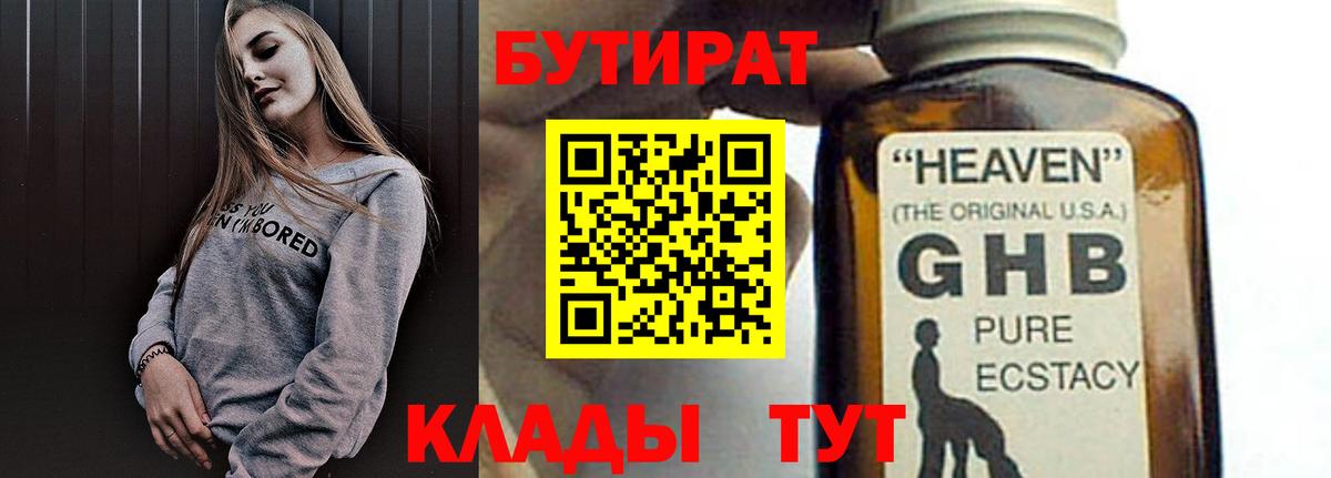 БУТИРАТ 1.4BDO Заволжье