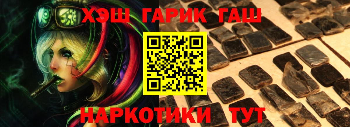 ГАШИШ 40% ТГК  ГАШ 40% ТГК  Заволжье  Вход с VPN 
