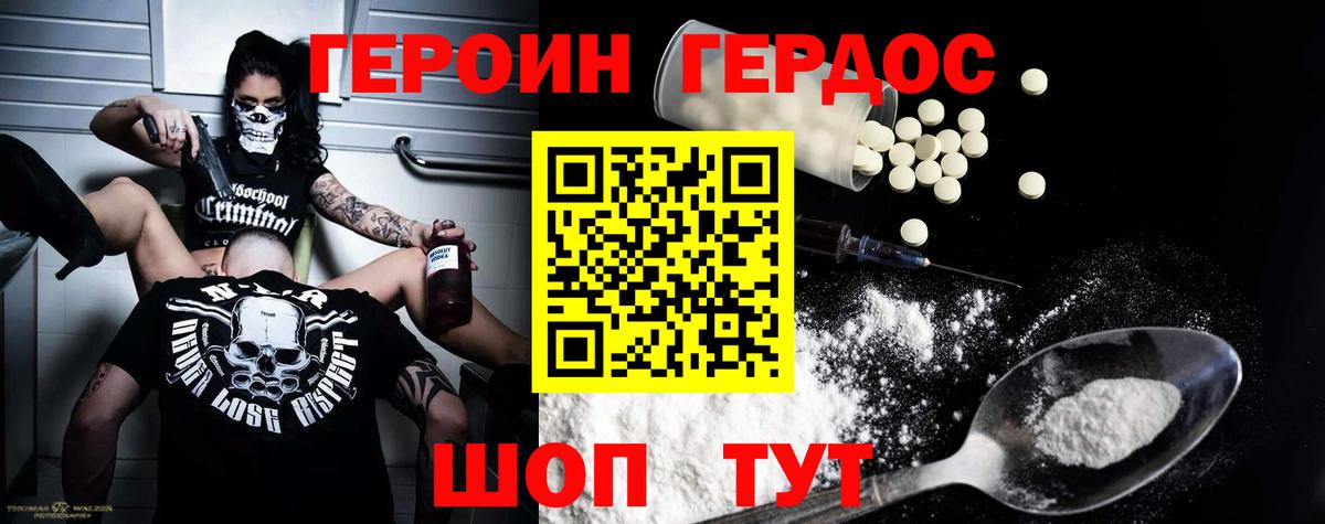 Заволжье  ГЕРОИН белый  Вход с VPN 