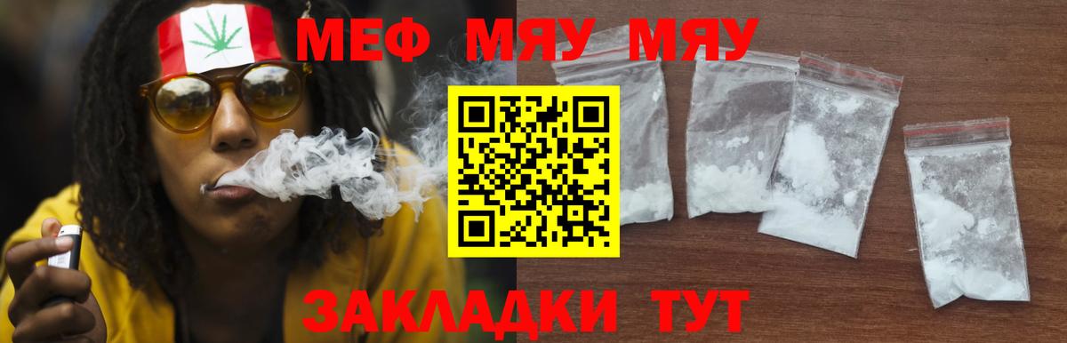 Меф мука  МЯУ-МЯУ  МЯУ-МЯУ  Заволжье  Вход с VPN  omg зеркало  Мефедрон кристаллы 