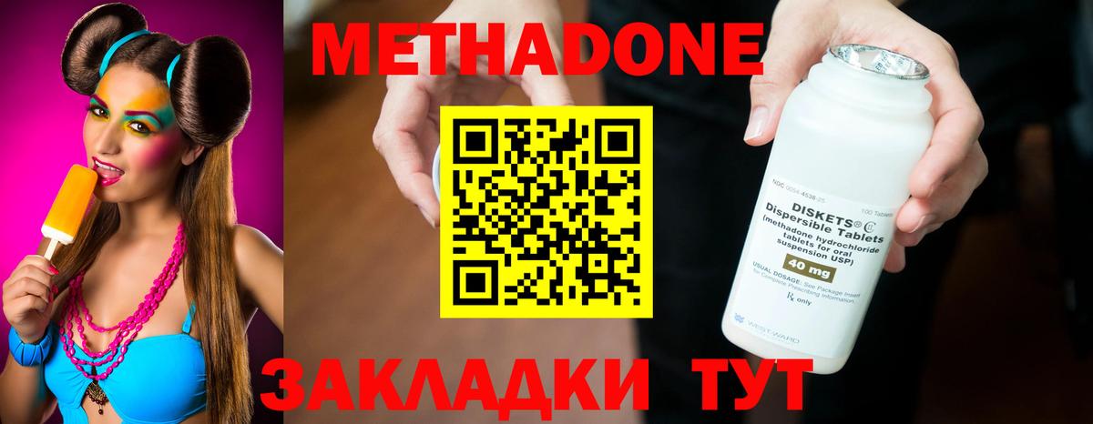 Метадон methadone Заволжье