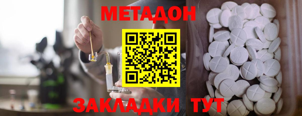 Заволжье  МЕТАДОН кристалл  МЕТАДОН мёд  Вход с VPN 